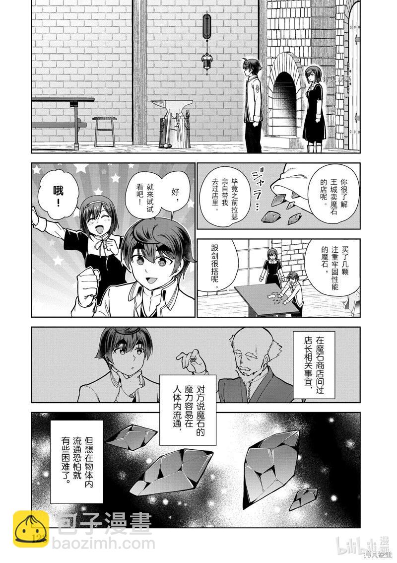 《为了扭转没落命运，迈向锻冶工匠之路》第56话 第19页