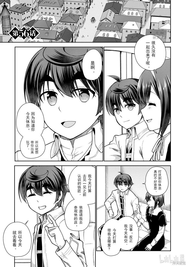 《为了扭转没落命运，迈向锻冶工匠之路》第56话 第1页