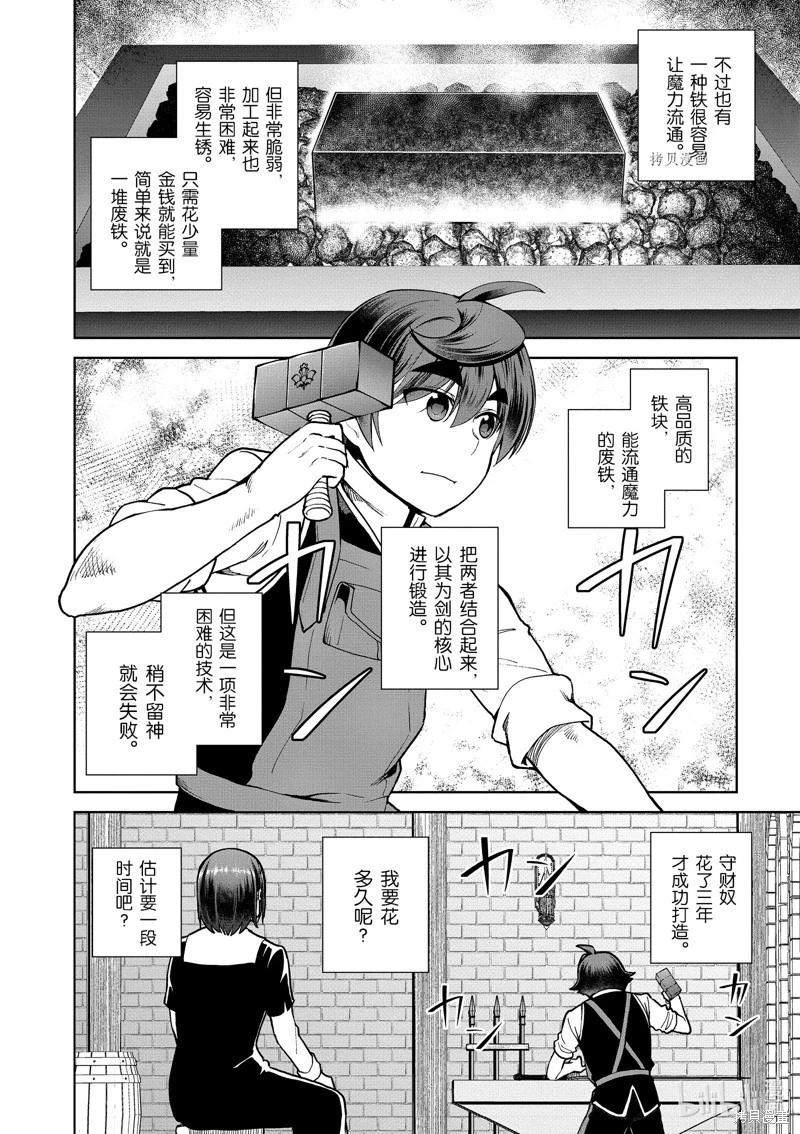 《为了扭转没落命运，迈向锻冶工匠之路》第56话 第20页