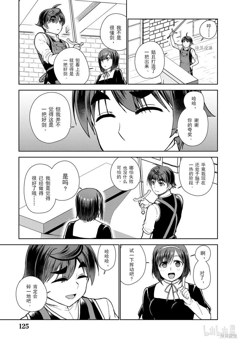 《为了扭转没落命运，迈向锻冶工匠之路》第56话 第21页