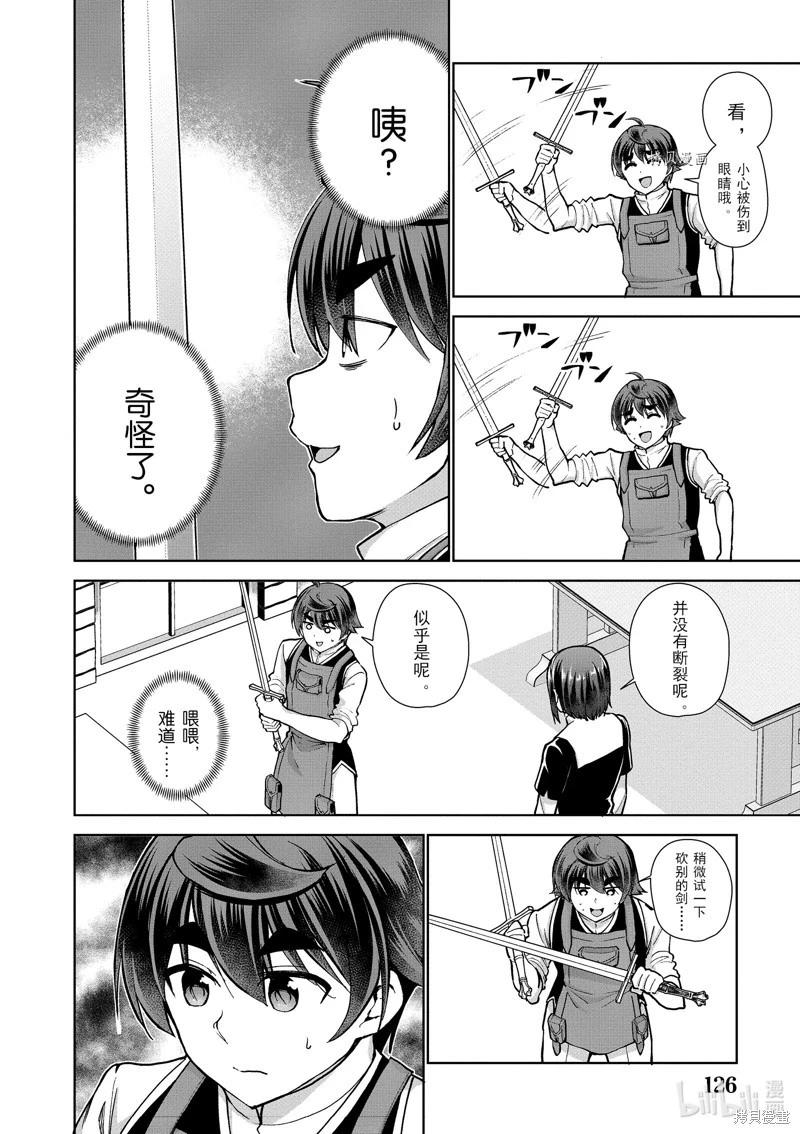 《为了扭转没落命运，迈向锻冶工匠之路》第56话 第22页