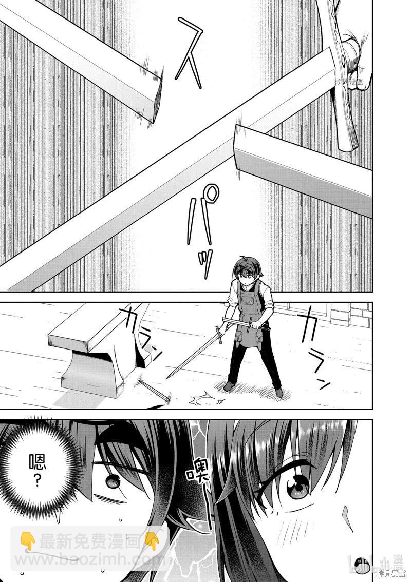 《为了扭转没落命运，迈向锻冶工匠之路》第56话 第23页