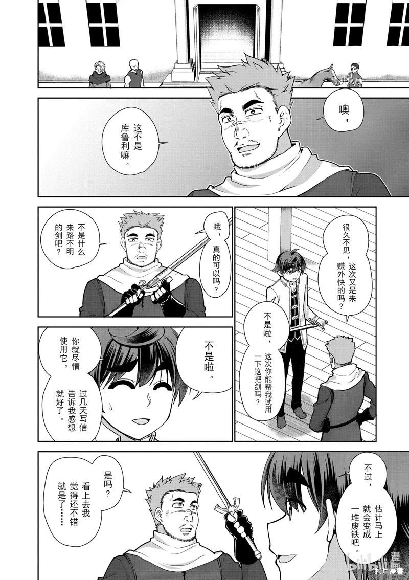《为了扭转没落命运，迈向锻冶工匠之路》第56话 第24页