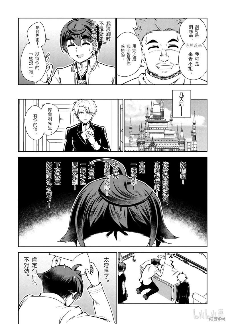 《为了扭转没落命运，迈向锻冶工匠之路》第56话 第25页