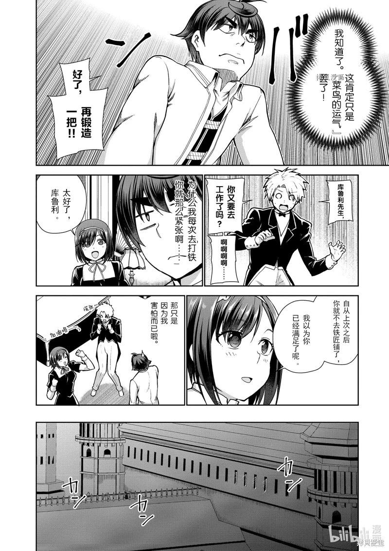 《为了扭转没落命运，迈向锻冶工匠之路》第56话 第26页