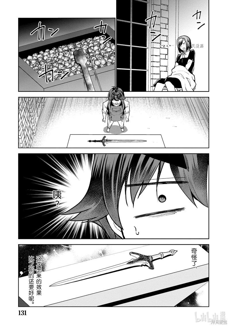 《为了扭转没落命运，迈向锻冶工匠之路》第56话 第27页