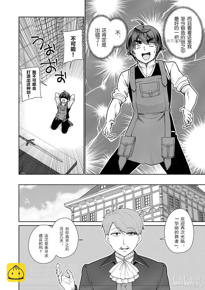 《为了扭转没落命运，迈向锻冶工匠之路》第56话 第28页
