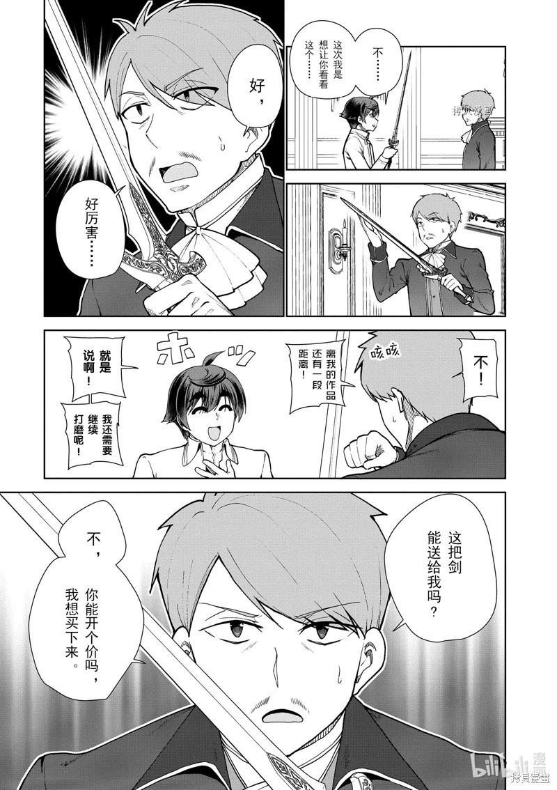 《为了扭转没落命运，迈向锻冶工匠之路》第56话 第29页