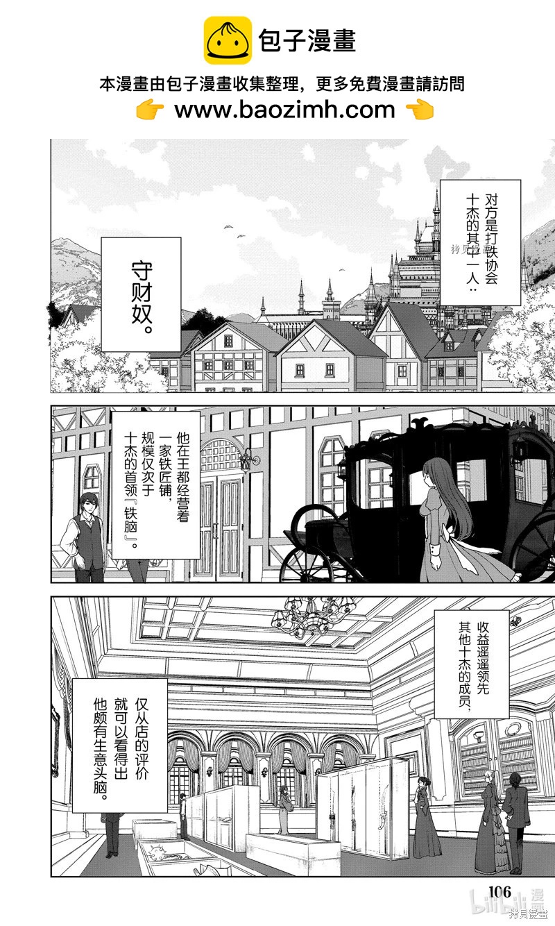 《为了扭转没落命运，迈向锻冶工匠之路》第56话 第2页