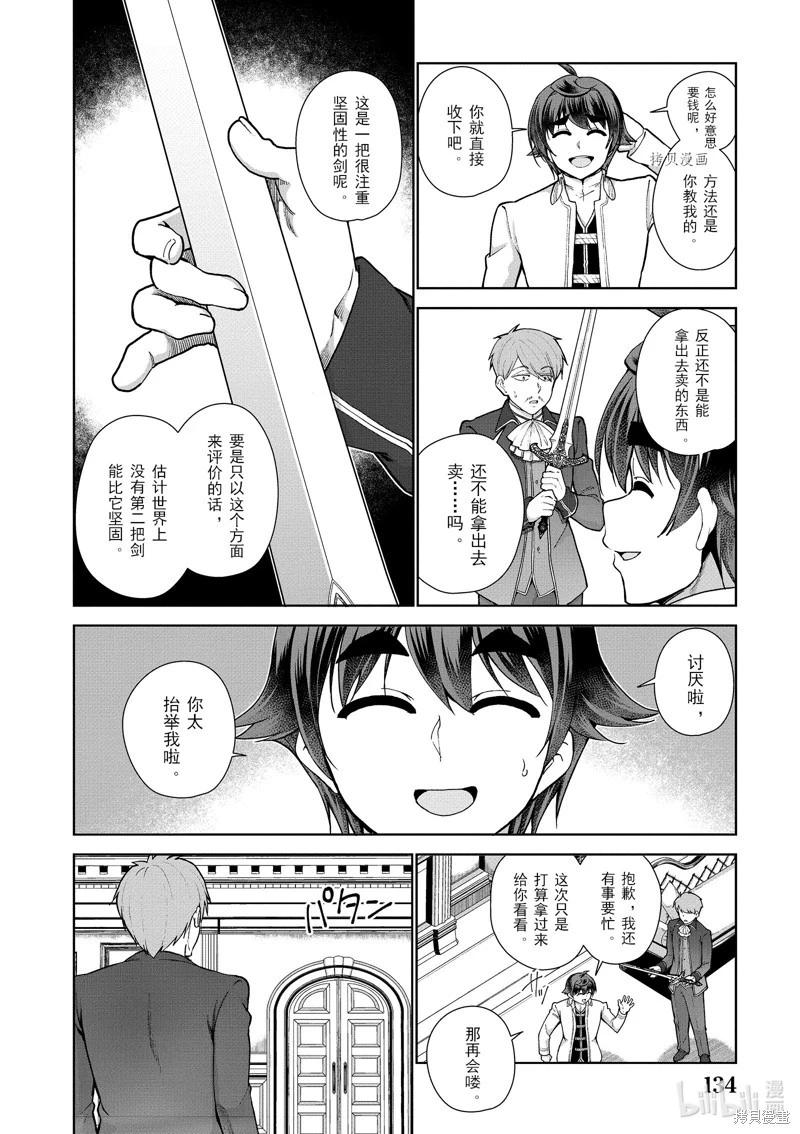 《为了扭转没落命运，迈向锻冶工匠之路》第56话 第30页