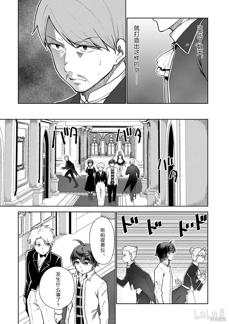 《为了扭转没落命运，迈向锻冶工匠之路》第56话 第31页
