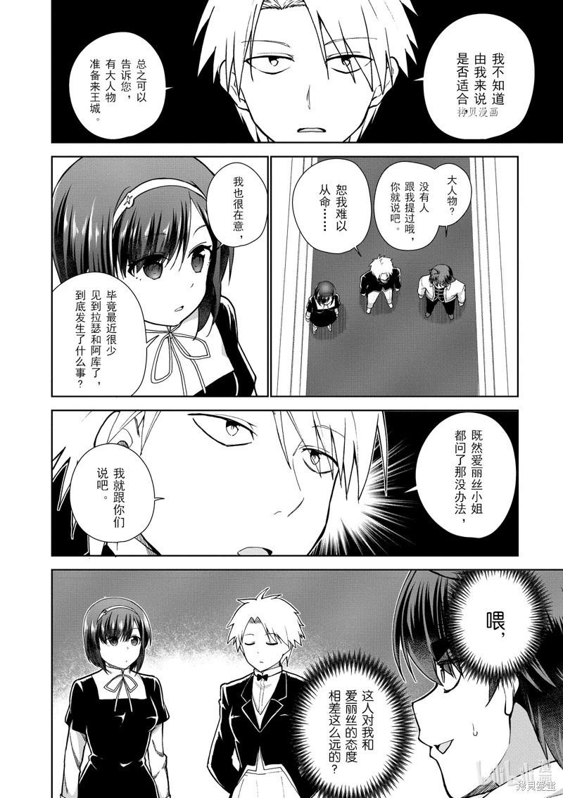 《为了扭转没落命运，迈向锻冶工匠之路》第56话 第32页