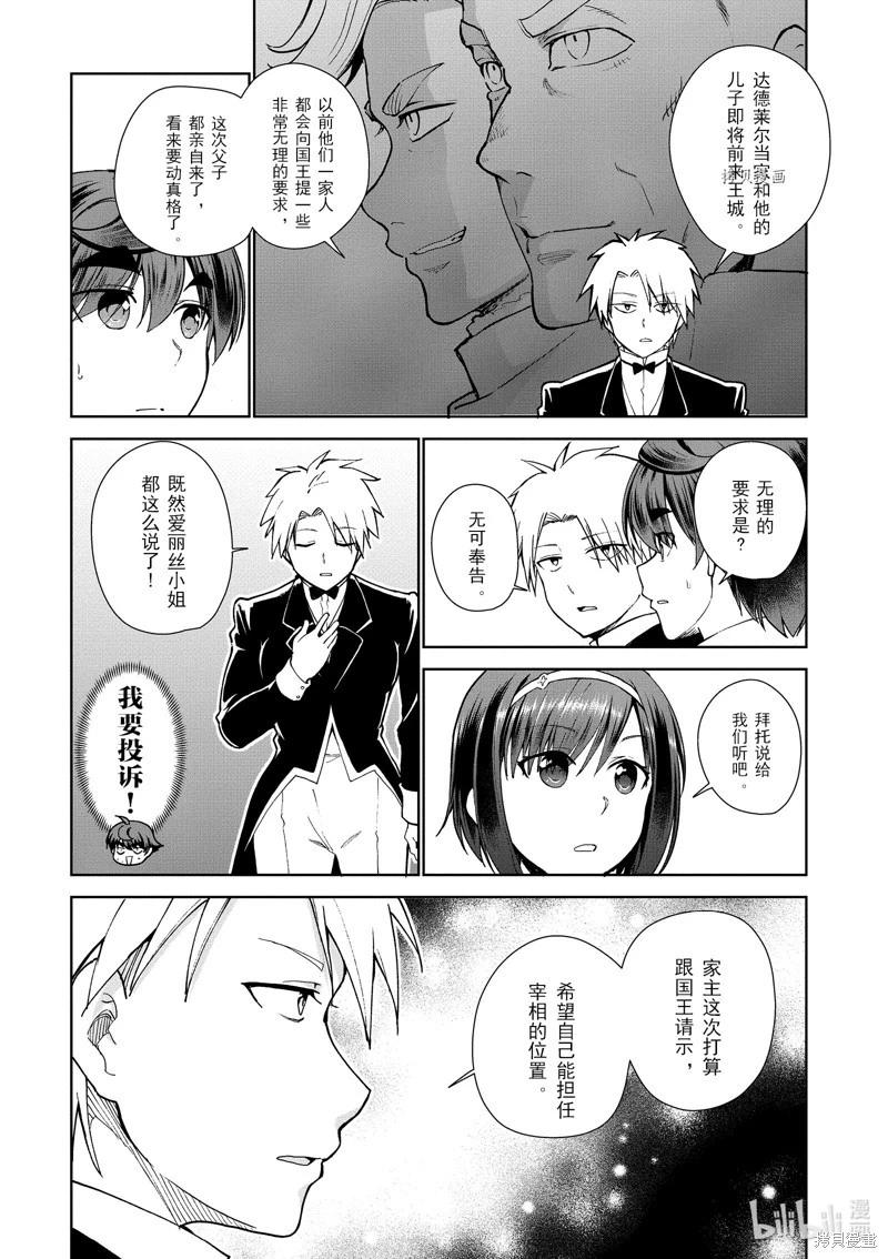 《为了扭转没落命运，迈向锻冶工匠之路》第56话 第33页