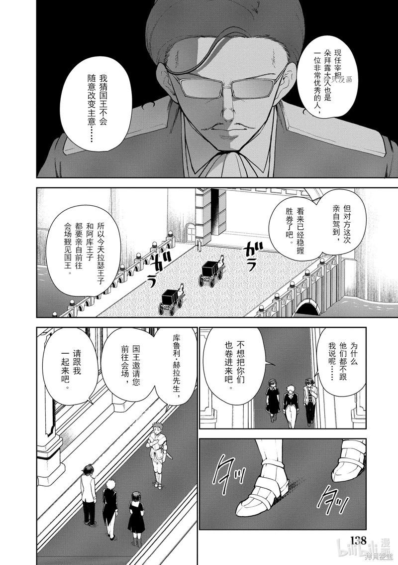 《为了扭转没落命运，迈向锻冶工匠之路》第56话 第34页