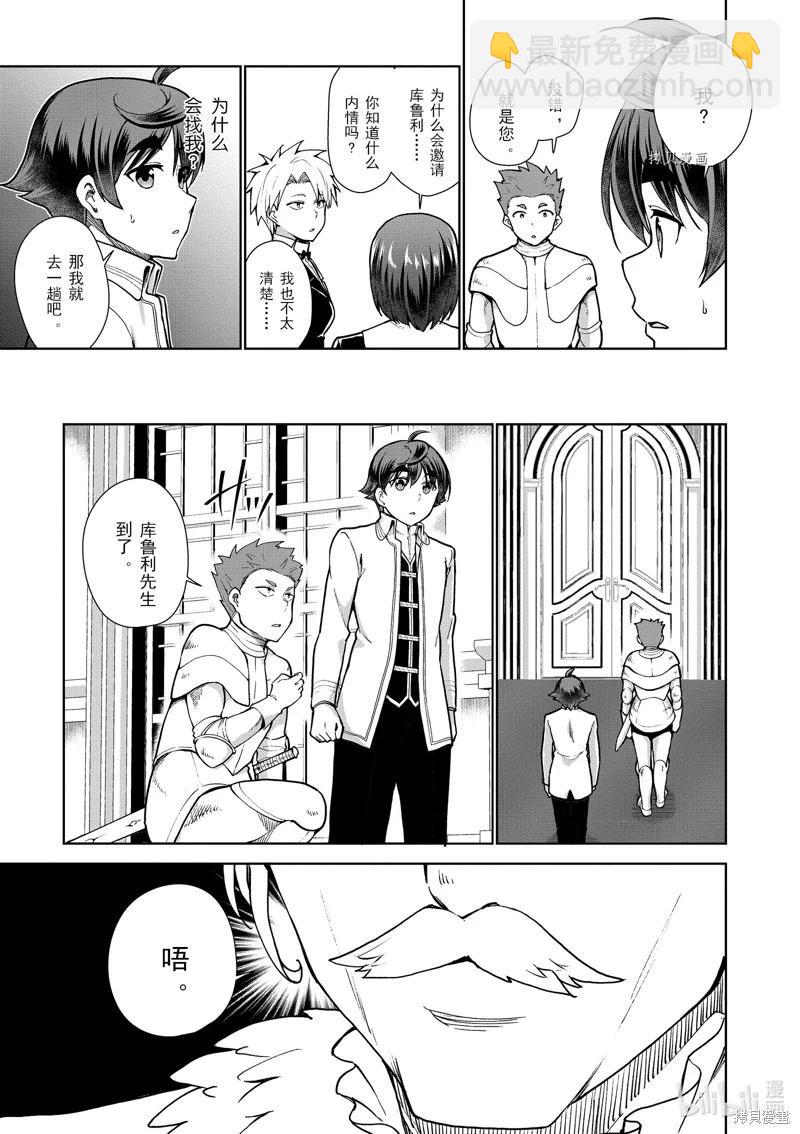 《为了扭转没落命运，迈向锻冶工匠之路》第56话 第35页