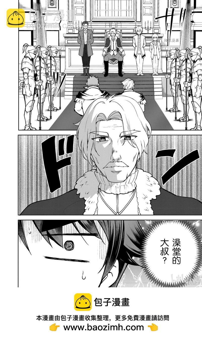 《为了扭转没落命运，迈向锻冶工匠之路》第56话 第36页