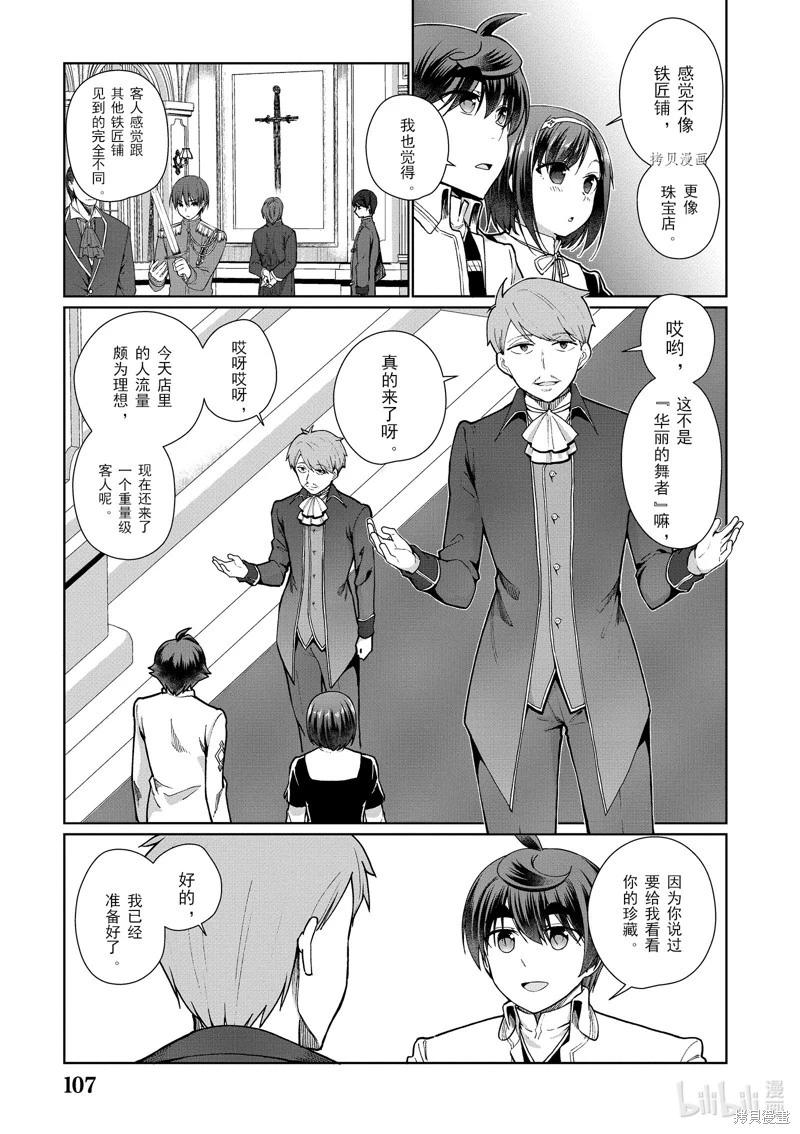 《为了扭转没落命运，迈向锻冶工匠之路》第56话 第3页