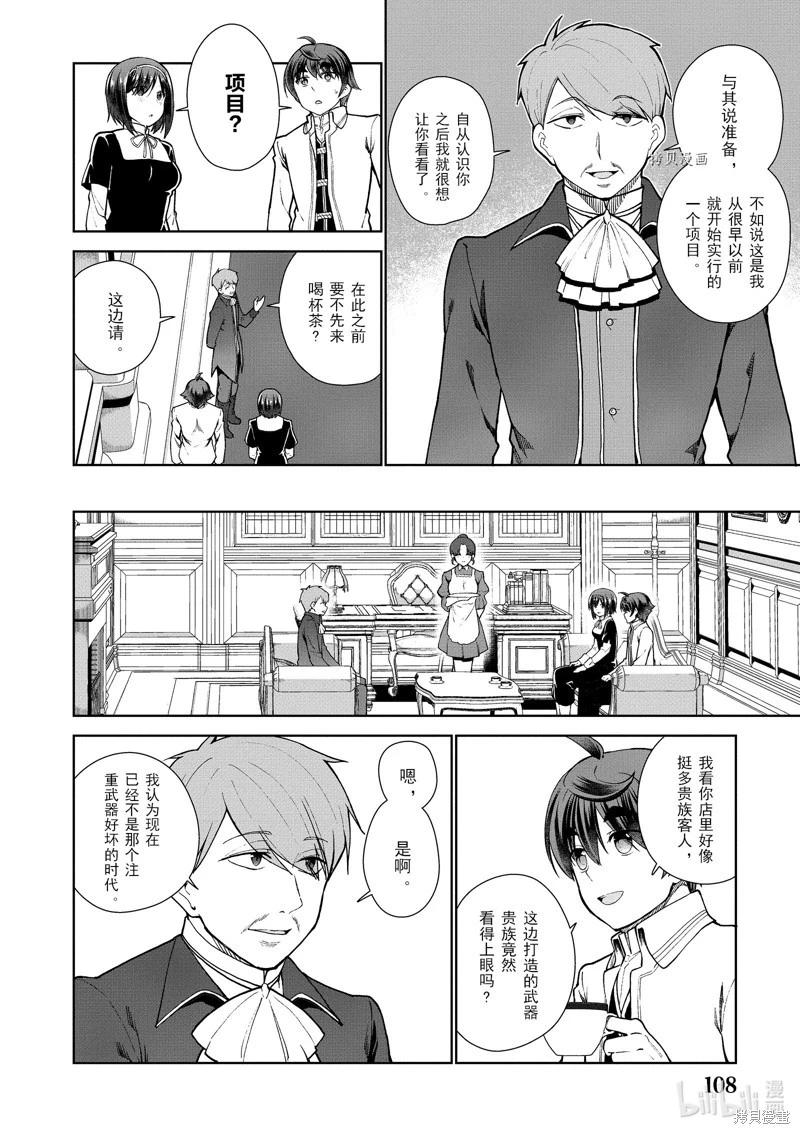 《为了扭转没落命运，迈向锻冶工匠之路》第56话 第4页