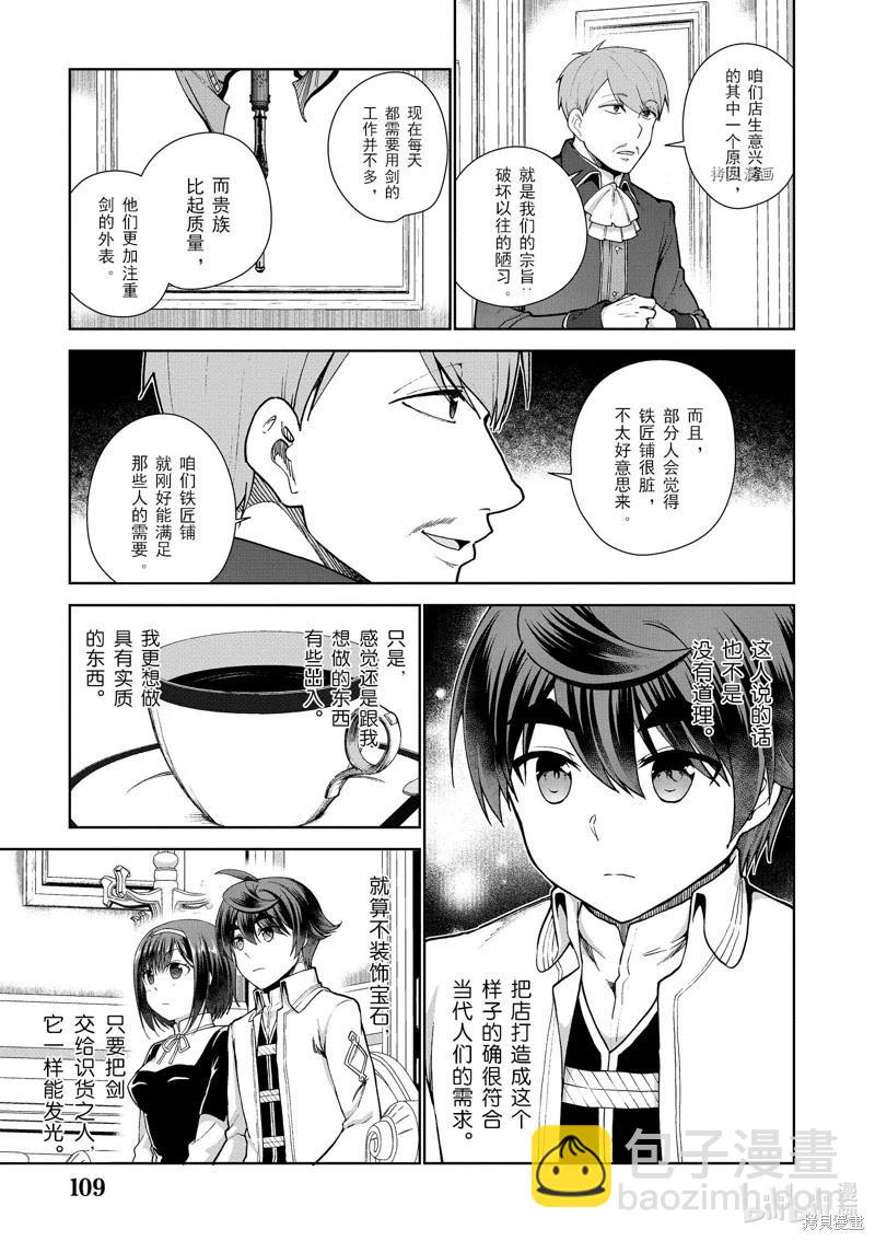 《为了扭转没落命运，迈向锻冶工匠之路》第56话 第5页