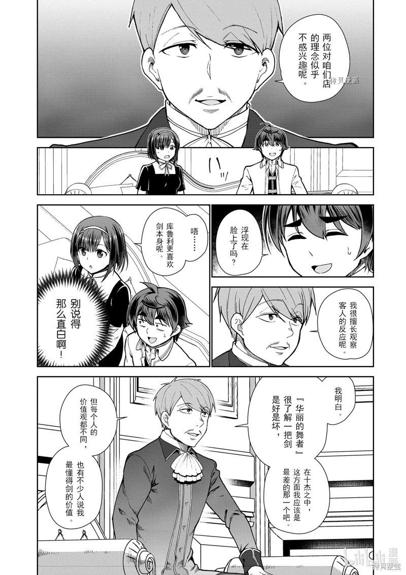 《为了扭转没落命运，迈向锻冶工匠之路》第56话 第6页