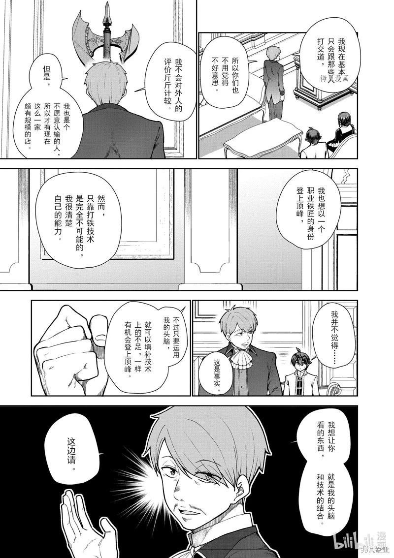 《为了扭转没落命运，迈向锻冶工匠之路》第56话 第7页