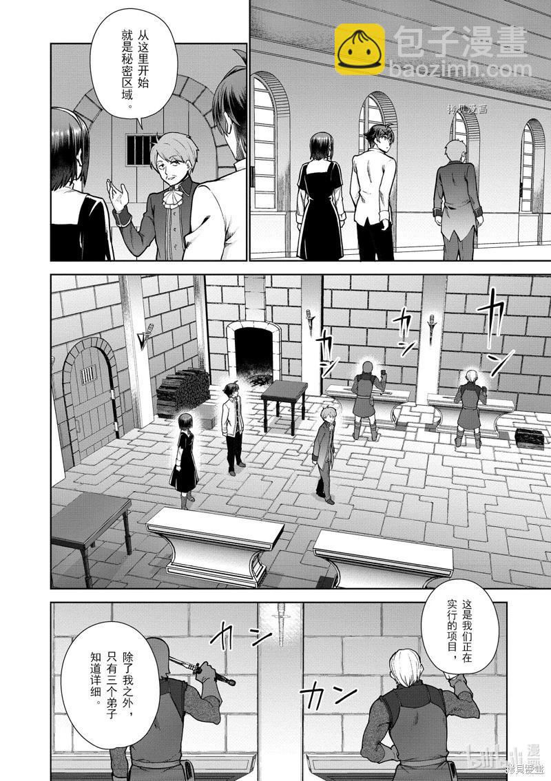 《为了扭转没落命运，迈向锻冶工匠之路》第56话 第8页