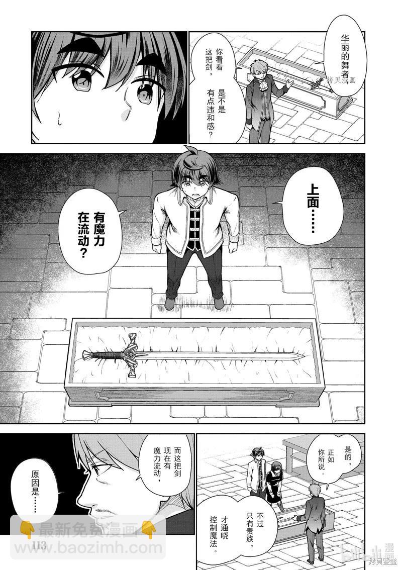 《为了扭转没落命运，迈向锻冶工匠之路》第56话 第9页