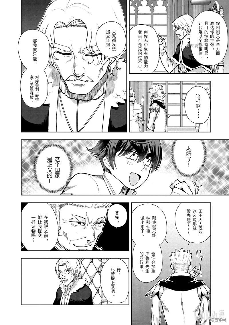 《为了扭转没落命运，迈向锻冶工匠之路》第57话 第10页