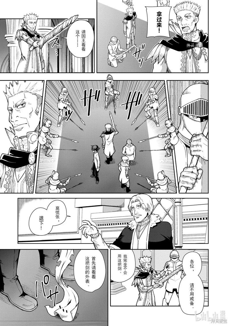 《为了扭转没落命运，迈向锻冶工匠之路》第57话 第11页