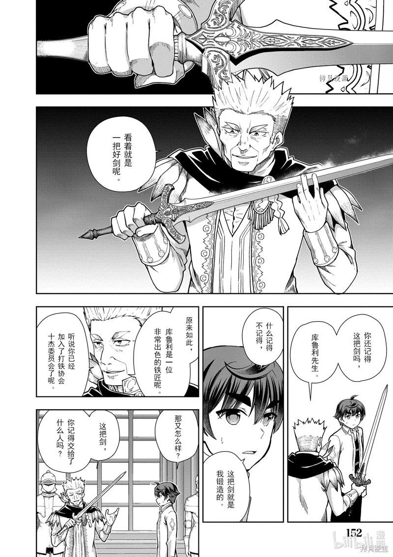 《为了扭转没落命运，迈向锻冶工匠之路》第57话 第12页