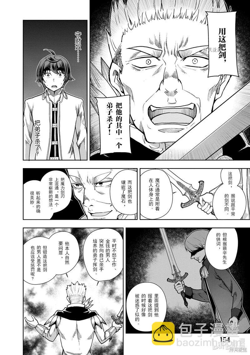 《为了扭转没落命运，迈向锻冶工匠之路》第57话 第14页