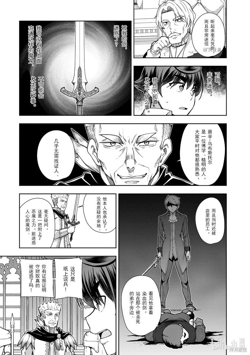《为了扭转没落命运，迈向锻冶工匠之路》第57话 第15页