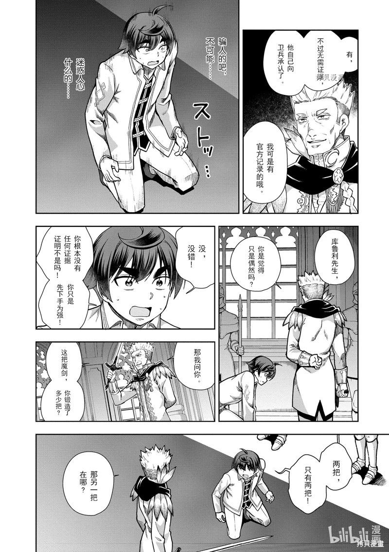 《为了扭转没落命运，迈向锻冶工匠之路》第57话 第16页
