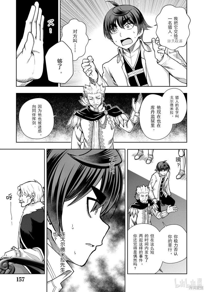 《为了扭转没落命运，迈向锻冶工匠之路》第57话 第17页