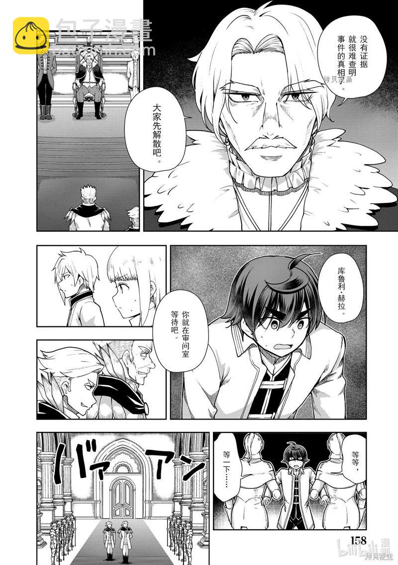 《为了扭转没落命运，迈向锻冶工匠之路》第57话 第18页