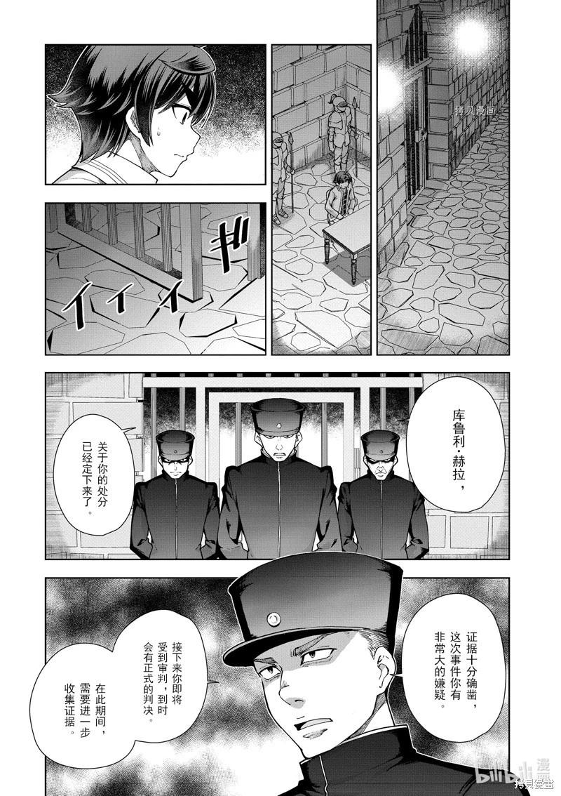 《为了扭转没落命运，迈向锻冶工匠之路》第57话 第19页
