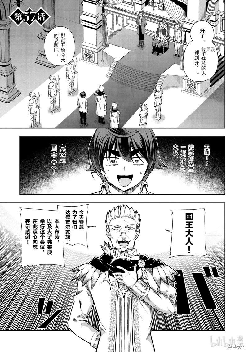 《为了扭转没落命运，迈向锻冶工匠之路》第57话 第1页