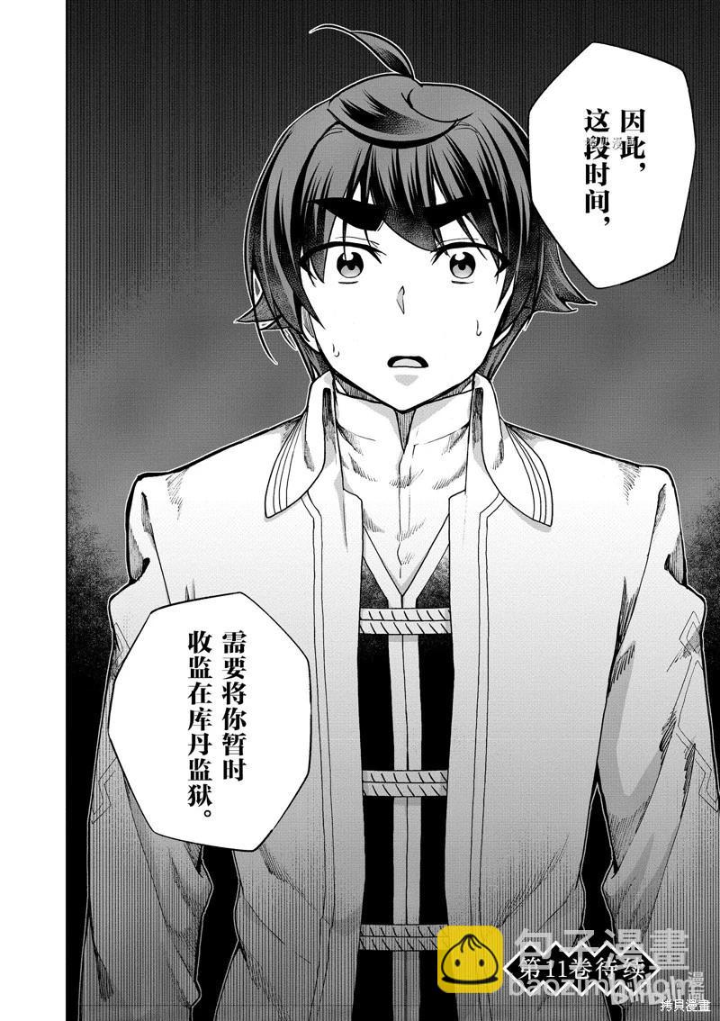 《为了扭转没落命运，迈向锻冶工匠之路》第57话 第20页