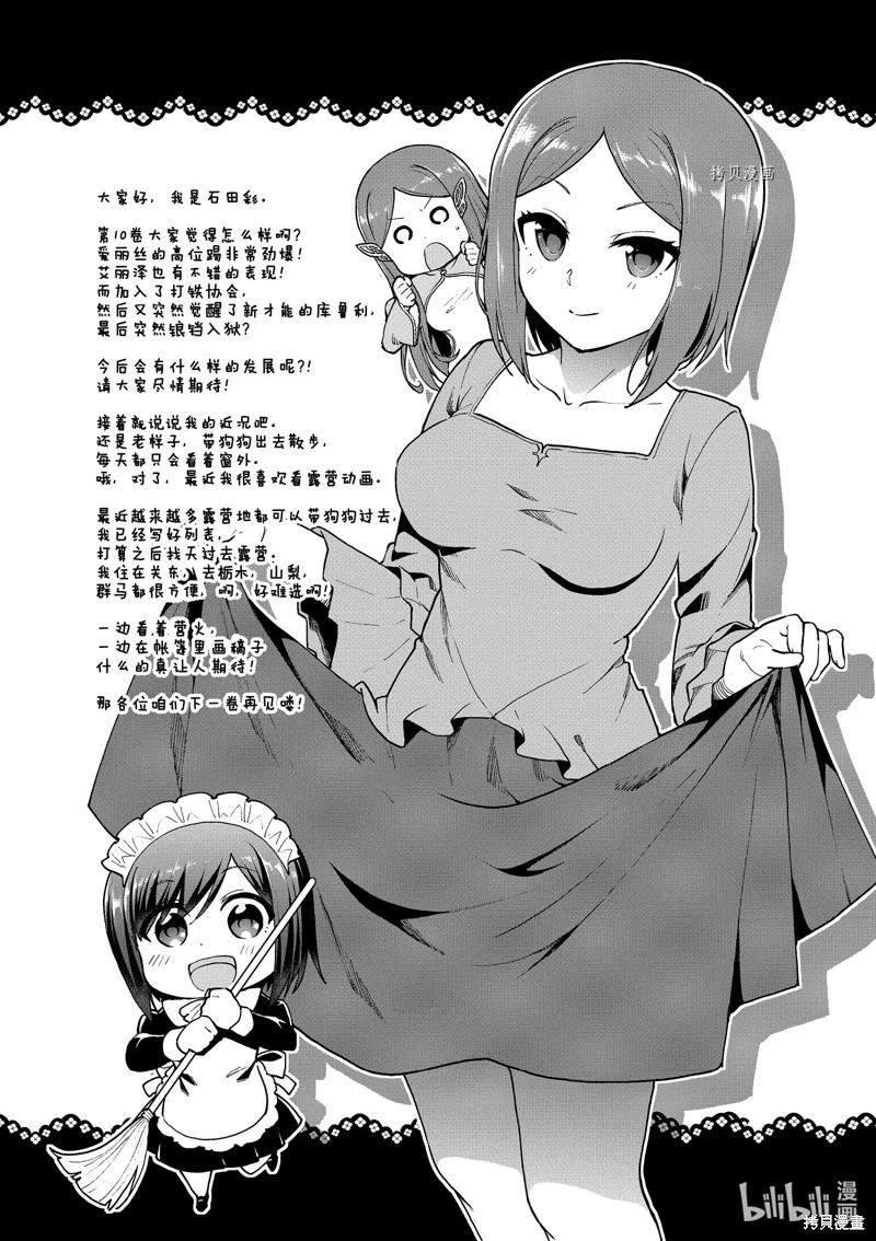 《为了扭转没落命运，迈向锻冶工匠之路》第57话 第21页