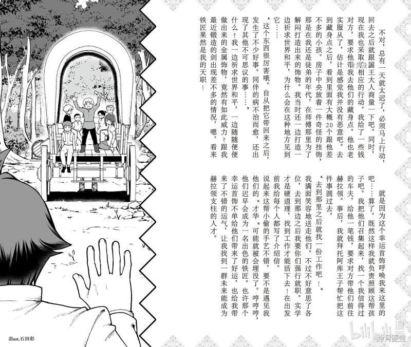 《为了扭转没落命运，迈向锻冶工匠之路》第57话 第22页