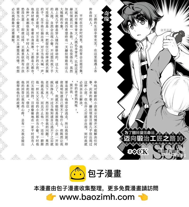 《为了扭转没落命运，迈向锻冶工匠之路》第57话 第23页