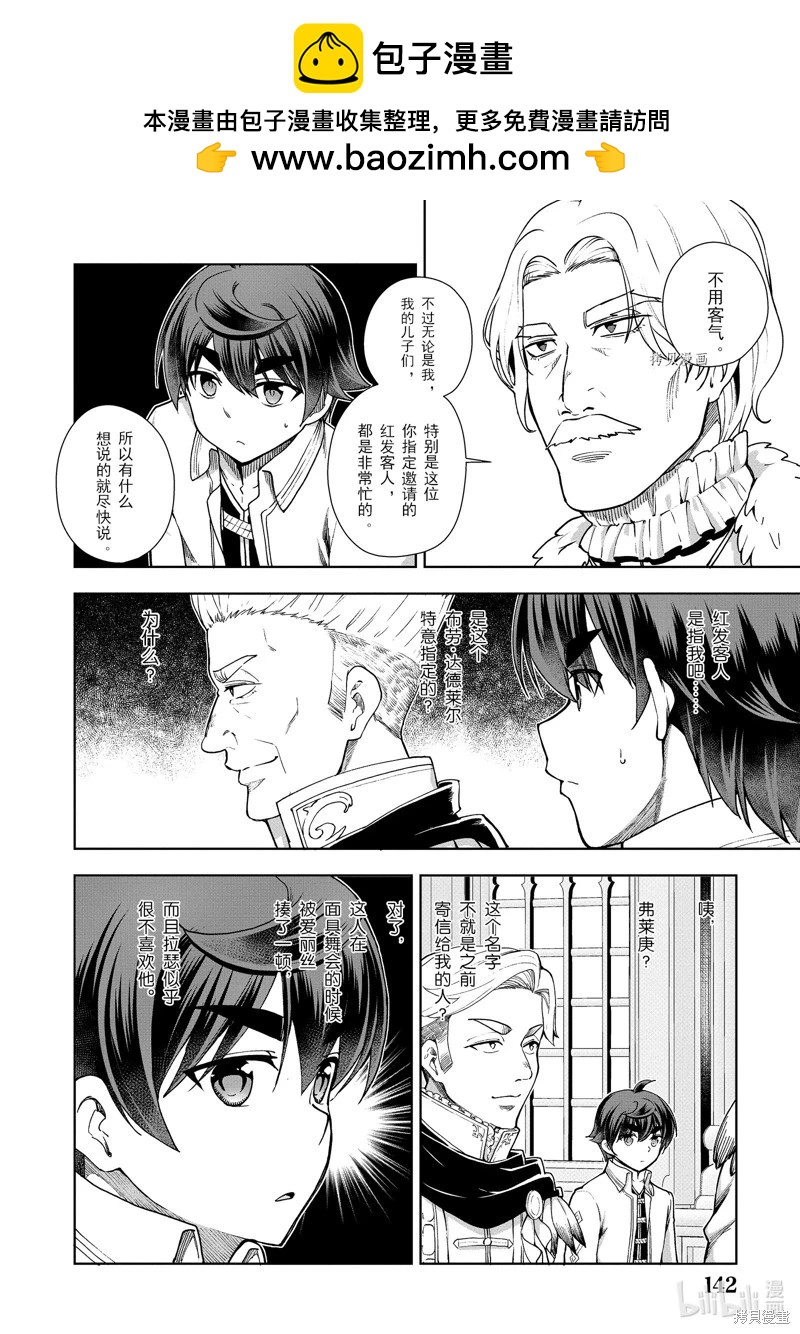《为了扭转没落命运，迈向锻冶工匠之路》第57话 第2页