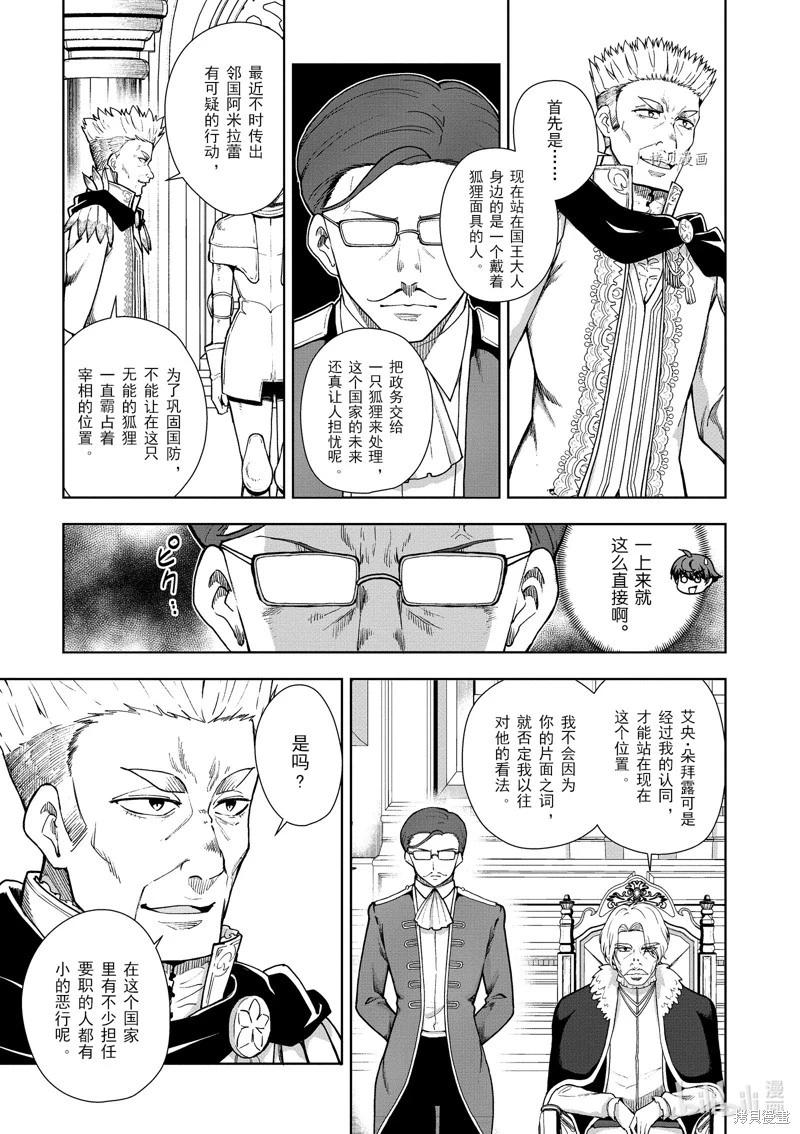 《为了扭转没落命运，迈向锻冶工匠之路》第57话 第3页