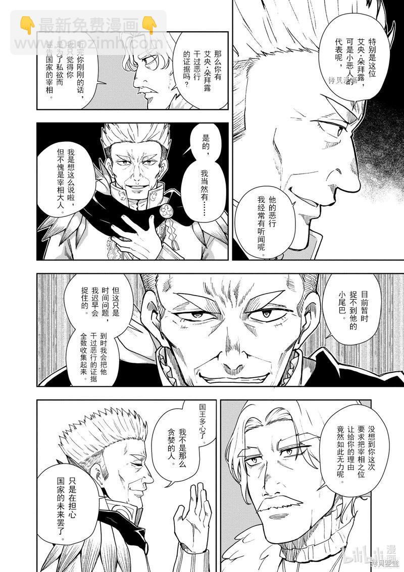 《为了扭转没落命运，迈向锻冶工匠之路》第57话 第4页