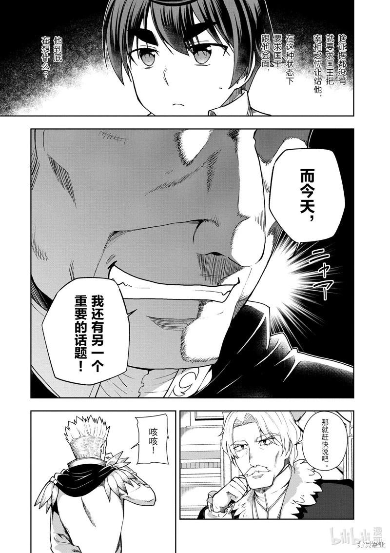 《为了扭转没落命运，迈向锻冶工匠之路》第57话 第5页