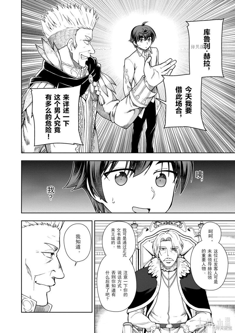 《为了扭转没落命运，迈向锻冶工匠之路》第57话 第6页