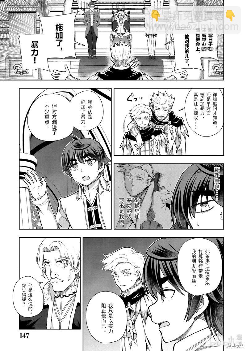 《为了扭转没落命运，迈向锻冶工匠之路》第57话 第7页