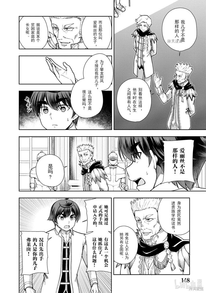 《为了扭转没落命运，迈向锻冶工匠之路》第57话 第8页