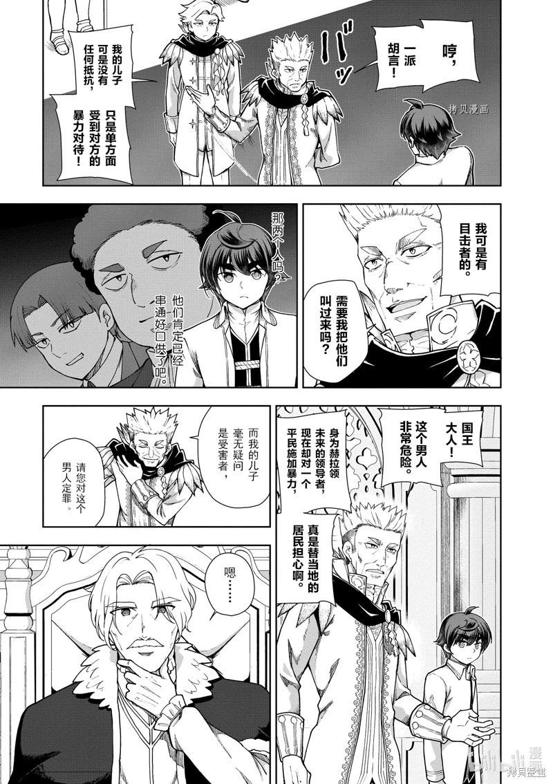 《为了扭转没落命运，迈向锻冶工匠之路》第57话 第9页