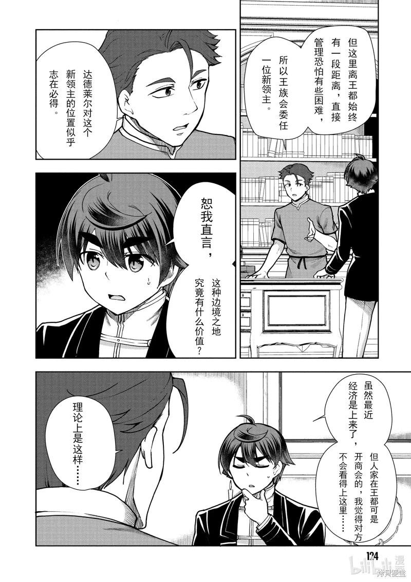 《为了扭转没落命运，迈向锻冶工匠之路》第62话 第10页
